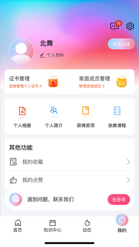 舞e家app官方v2.1.4 1