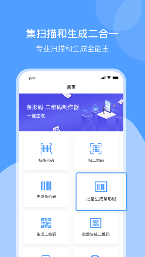免费条形码制作软件