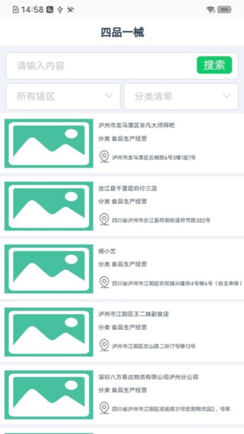 食安泸州直播appv1.1.8 5
