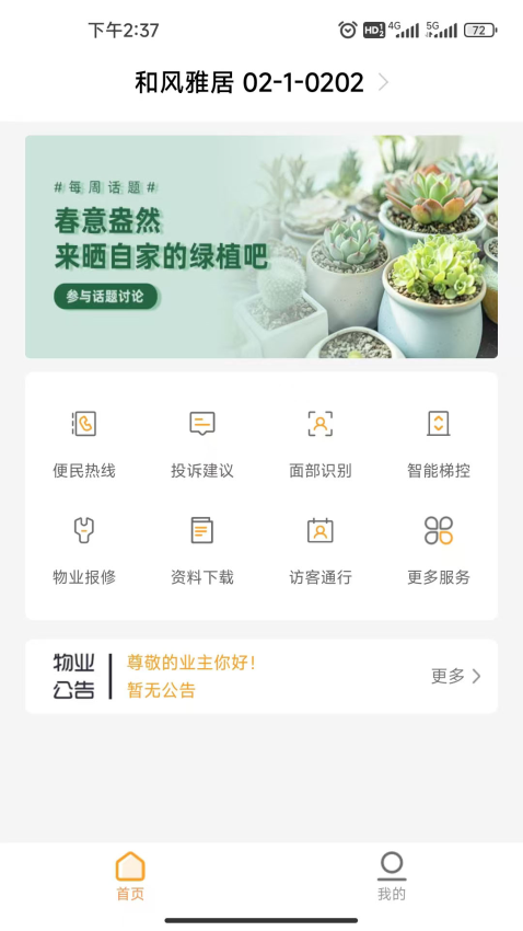 智汇橙软件v2.4.6 3