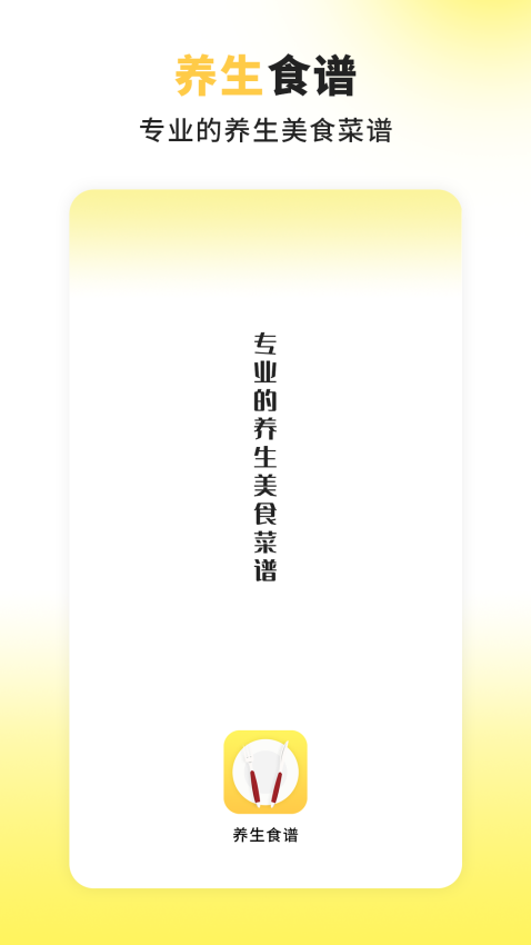 养生食谱大全最新版v9.3.4 2