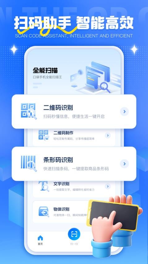 查一查条形码二维码软件v1.0.0(4)