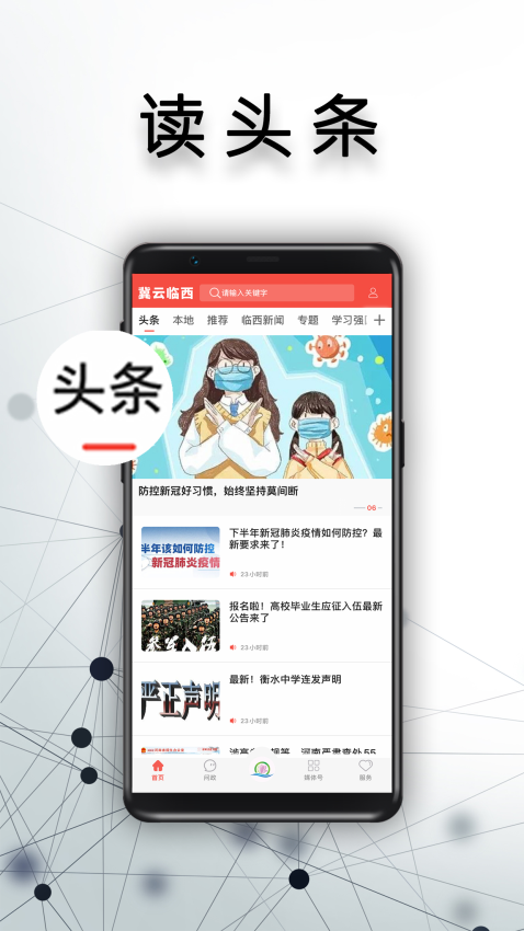 冀云临西客户端