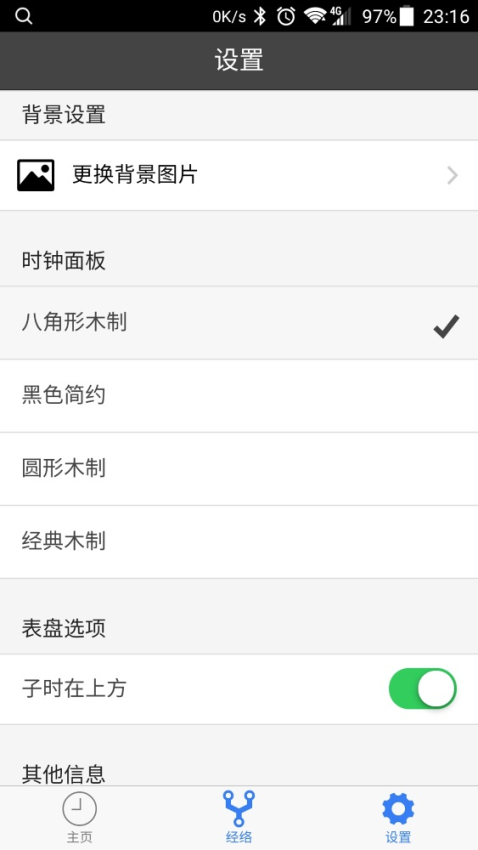 小猴经络时钟appv1.3.6 1