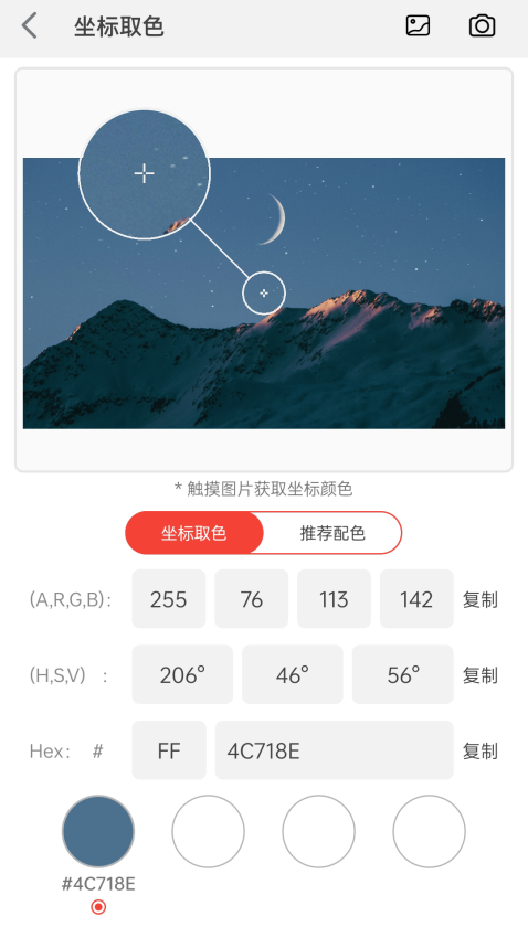 小鹿取色器手机版