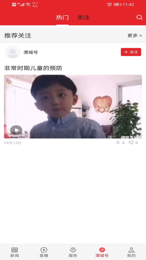 爱渭城客户端v1.3.5 1