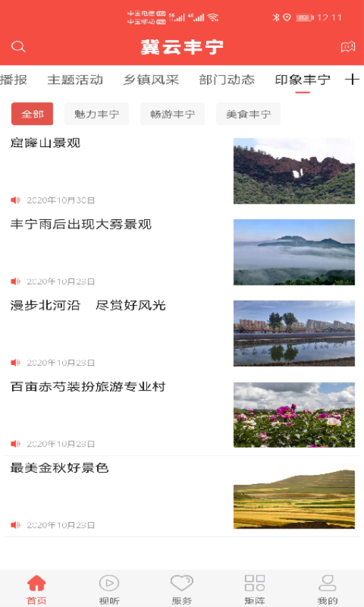 冀云丰宁软件v2.1.2 5