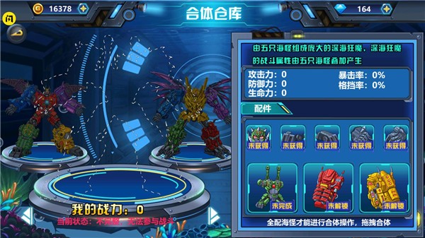 龙兽争霸4深海狂魔游戏v1.0.21 2