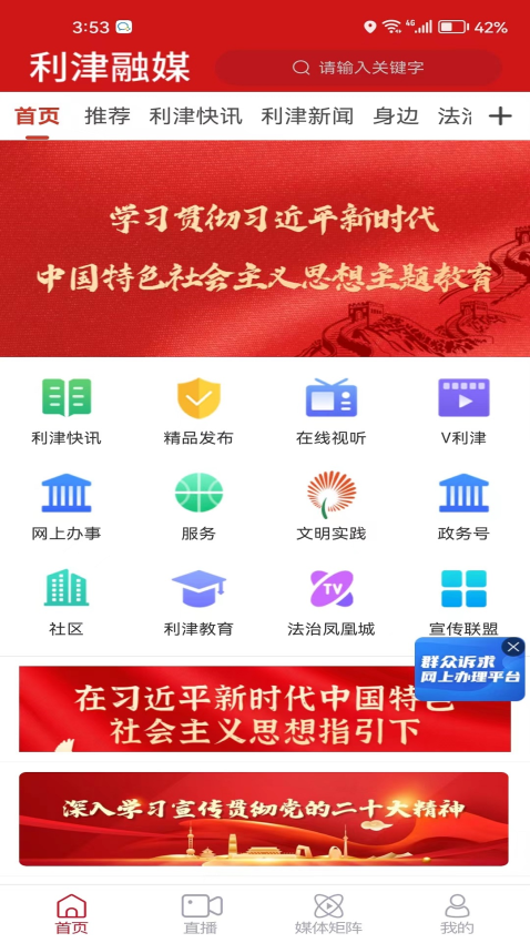 利津融媒客户端