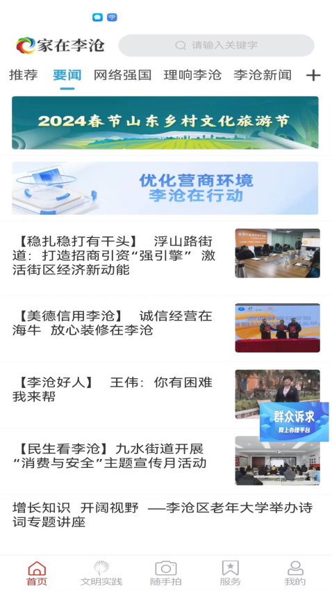家在李沧客户端v0.0.65 1