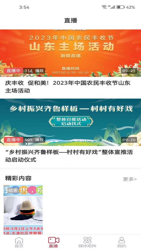 利津融媒客户端v0.0.70 4