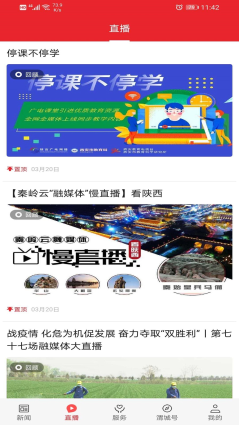 爱渭城客户端v1.3.5 3