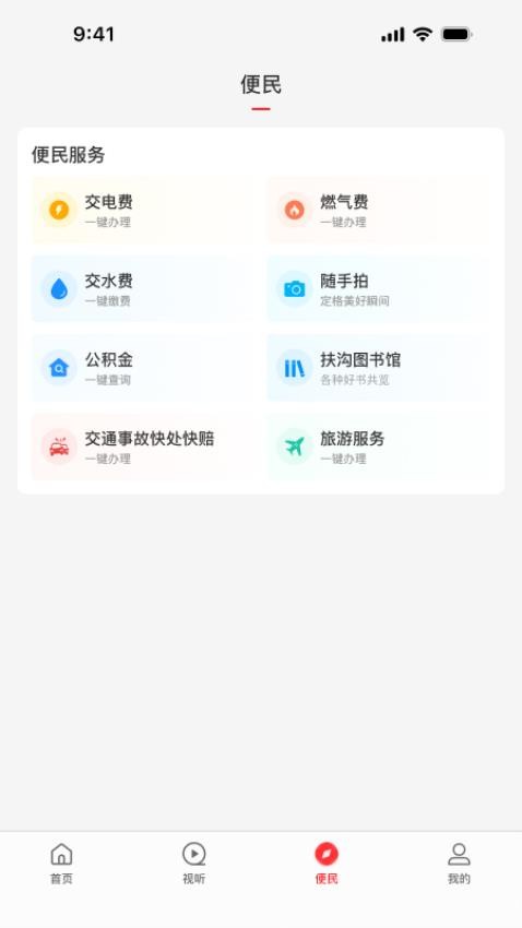 云上扶沟客户端v3.0.0 3