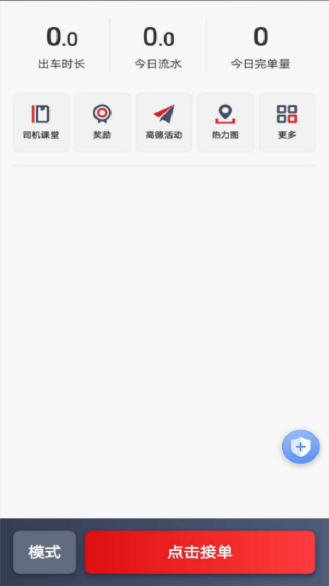 罗伦士出行司机端