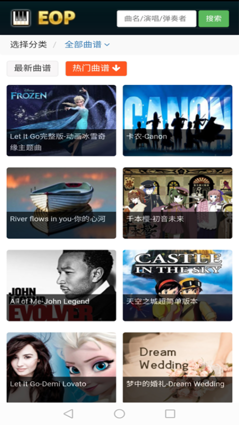 手机eop简谱app