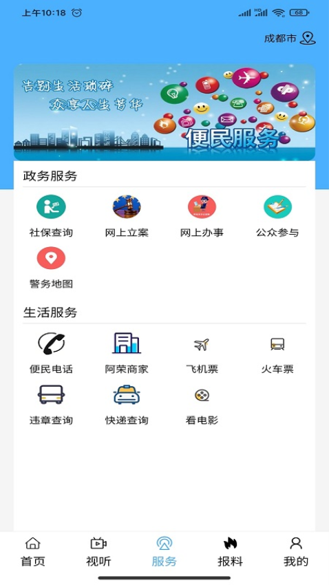 我的阿荣旗客户端v1.3.2 1