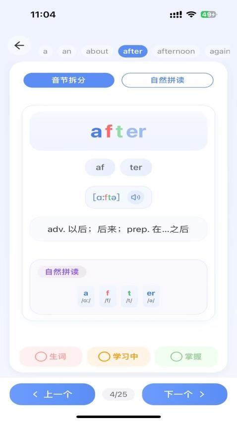 全能单词宝手机版v1.0.2 4