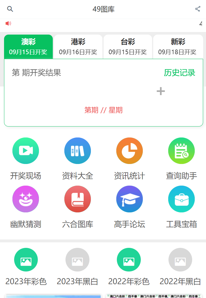 49TK圖庫開獎最新版