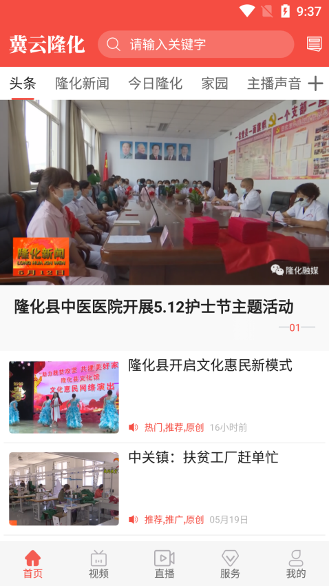 冀云隆化客户端