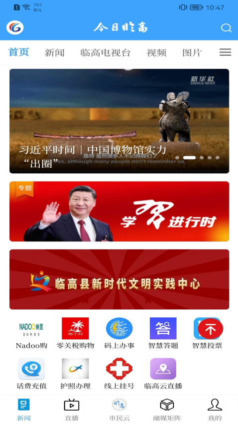 今日臨高新聞客戶端