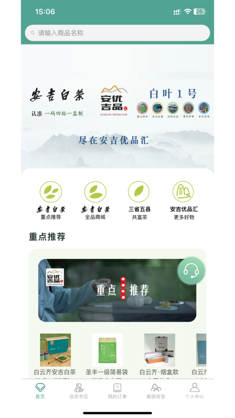 安吉優(yōu)品匯手機客戶端v2.5.7 2