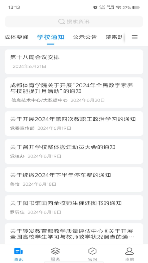 智慧成体官方app
