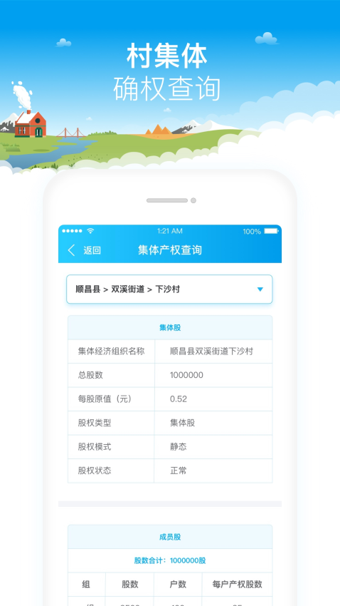 福建乡村振兴手机appv2.1.4 1