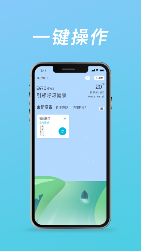BRI呼博士