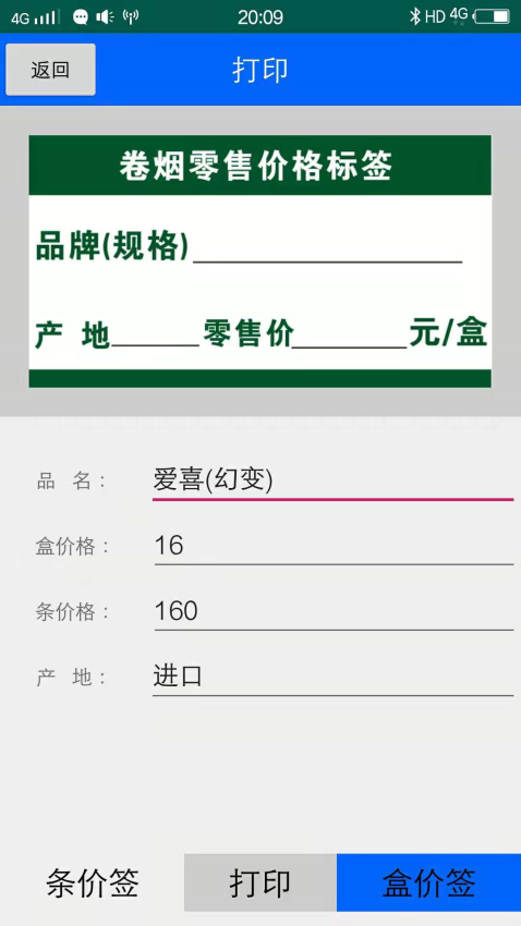 佳印打印软件v2.1.6 3