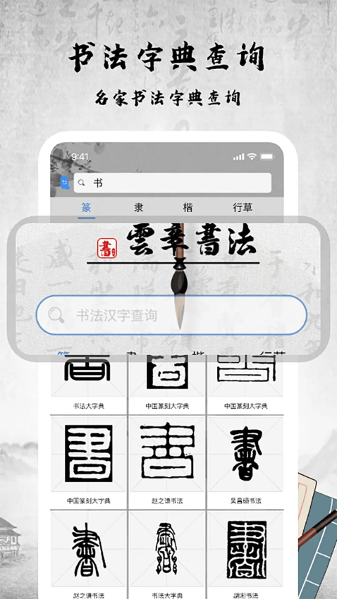 书法字库手机版