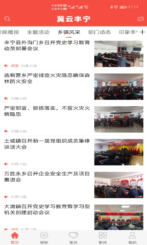 冀云丰宁软件v2.1.2 4