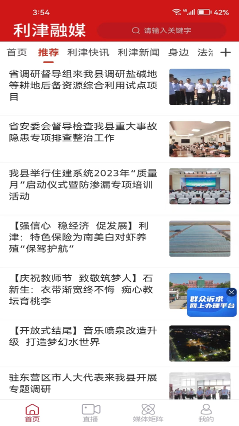 利津融媒客户端v0.0.70 3