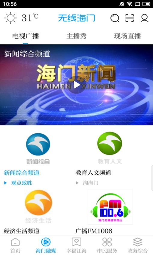 无线海门客户端v5.42 3