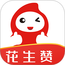 花生赞官网版