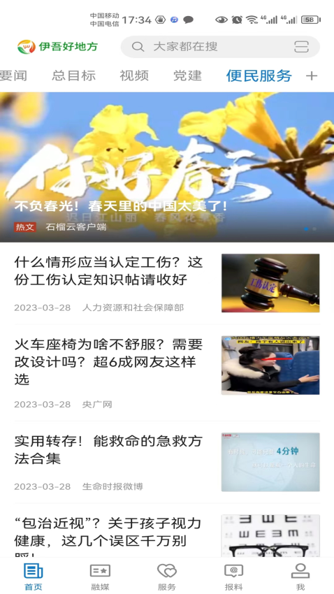 伊吾好地方客户端