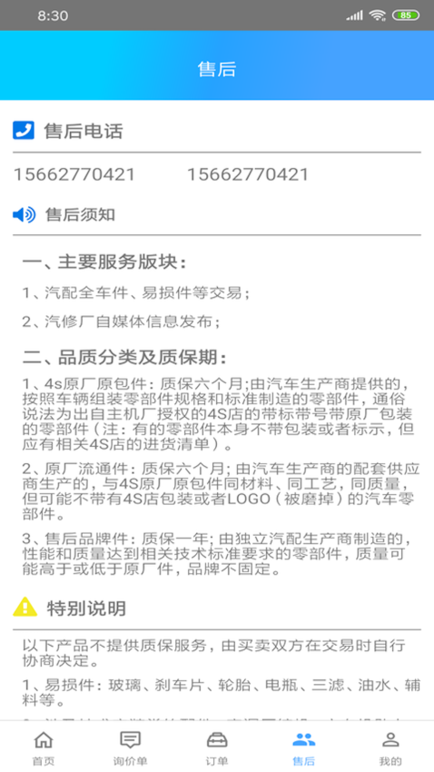修配奇源网络平台v3.1.6 4