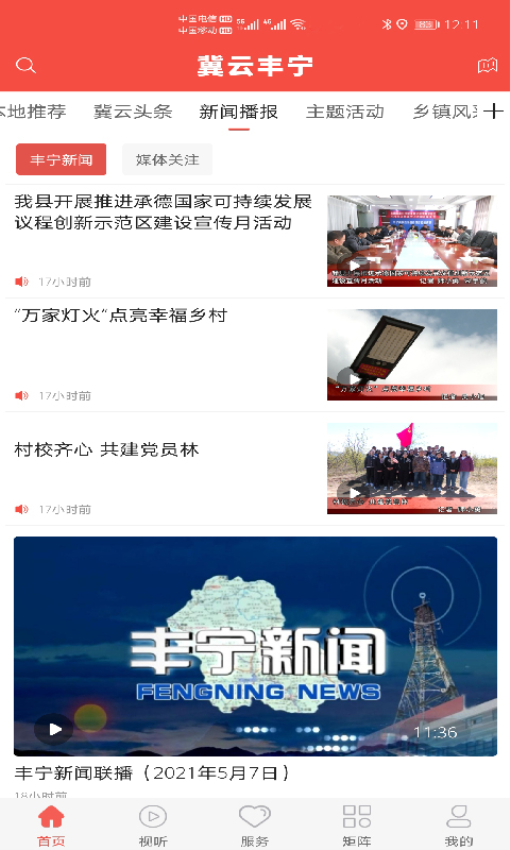 冀云丰宁软件