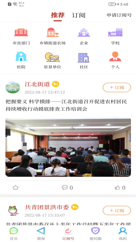 景洪融媒体v1.2.0 4