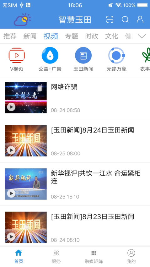 冀云玉田融媒app最新版v1.9.7 4