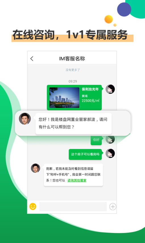 楼盘网手机版v4.0.5 1