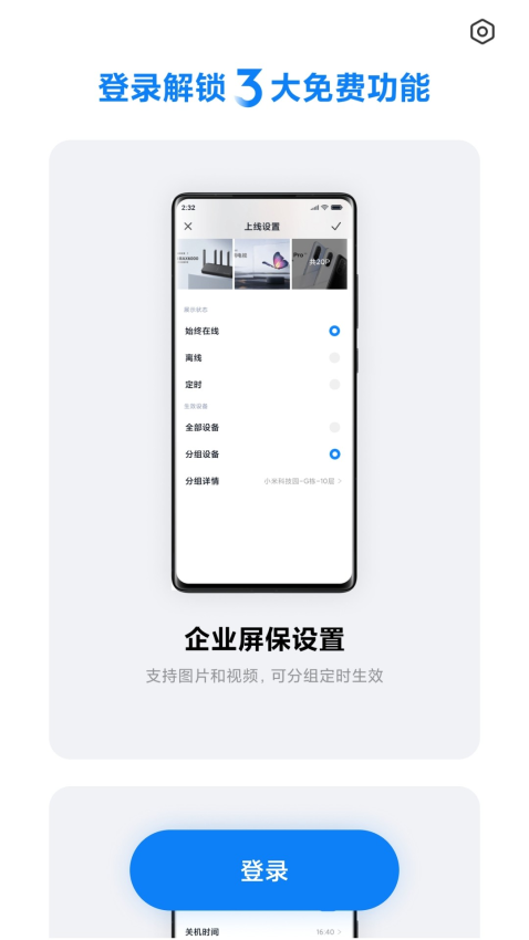 小米企业屏手机端v1.5.8-1351 4