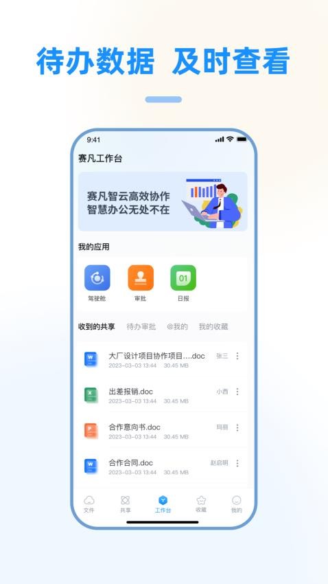 赛凡企业云盒