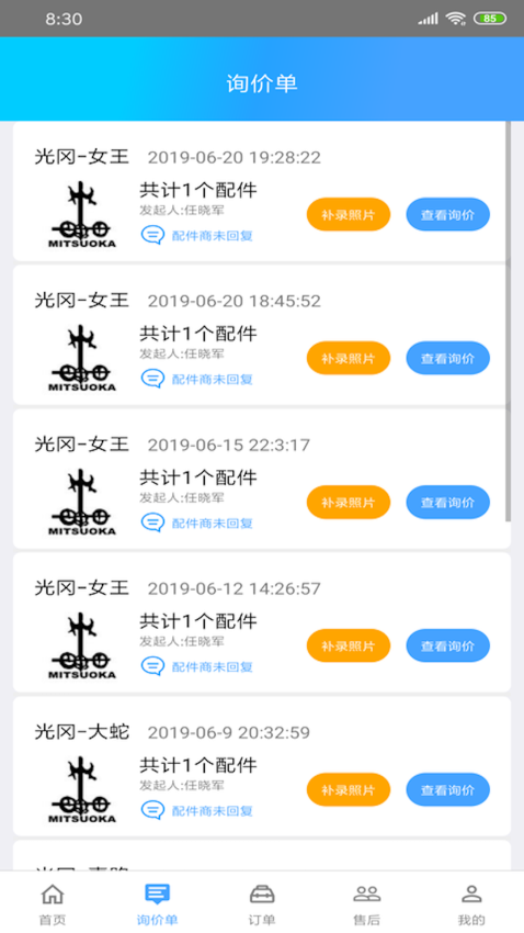 修配奇源网络平台v3.1.6 3