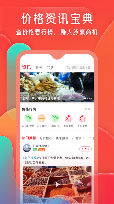 珍药材东方药材网v2.19.0 1