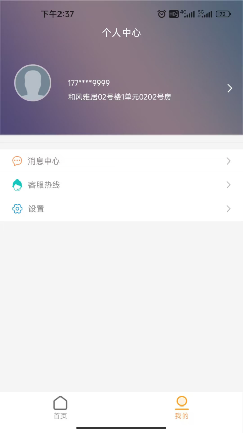 智汇橙软件v2.4.6 2