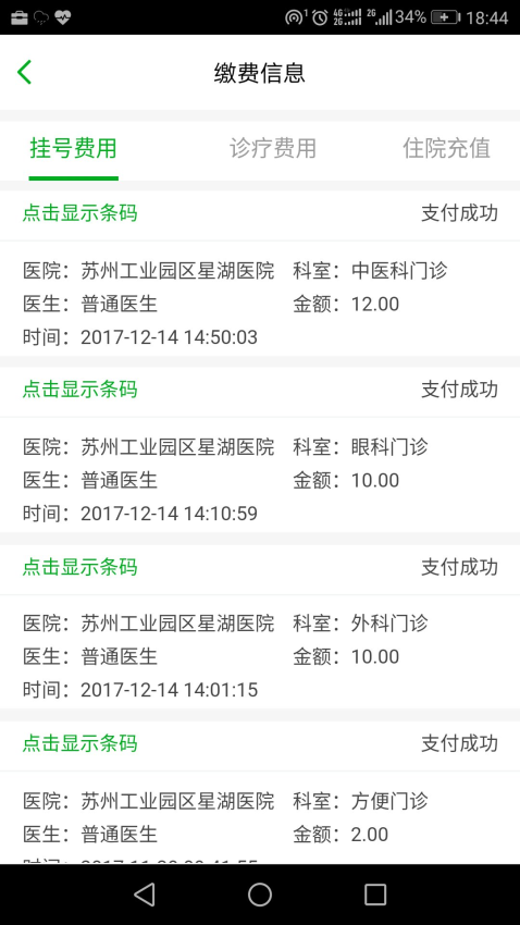 苏州工业园区健康园区v1.2.5 4