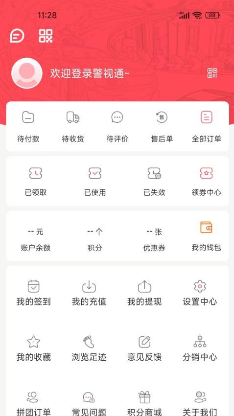 警视通官网版v3.0.15 3