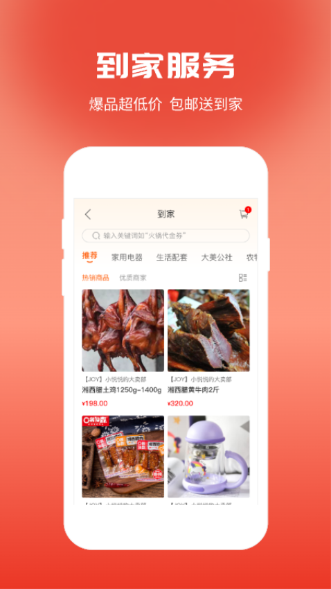 大汉新生活软件(原悦商圈)