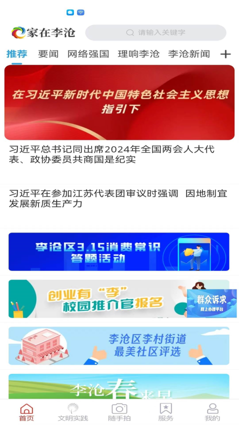 家在李沧客户端