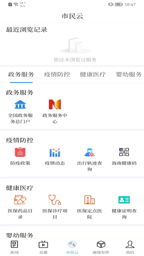 今日臨高新聞客戶端v1.6.1 4